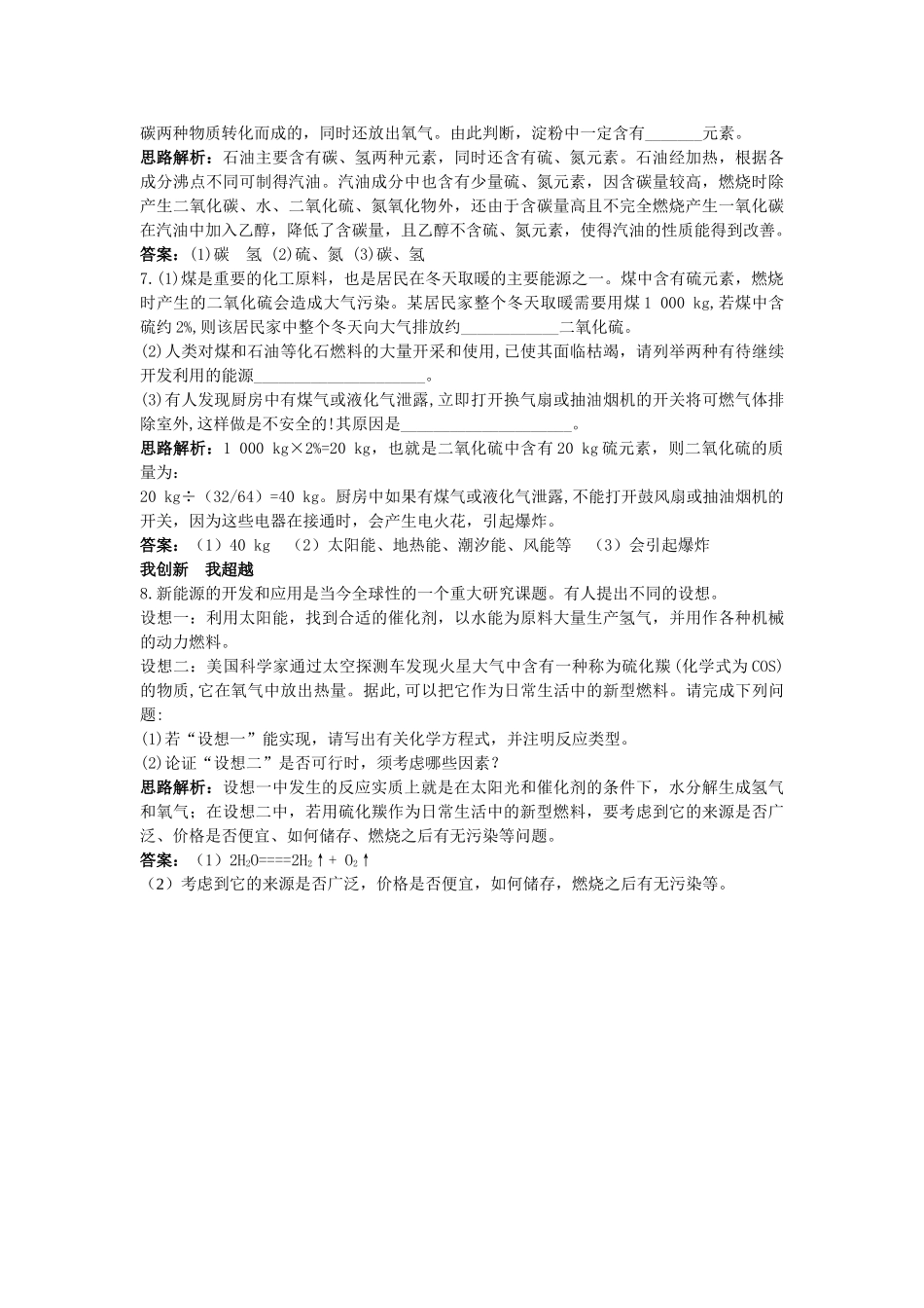 中考化学单元基础达标练习题 第七单元课题3 使用燃料对环境的影响 含教师版解析_第2页