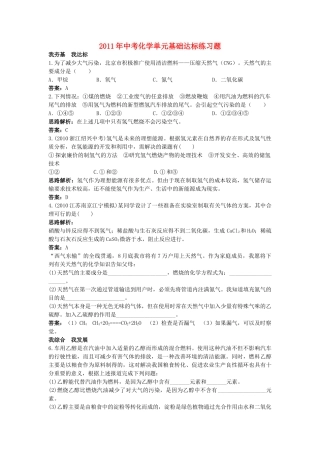 中考化学单元基础达标练习题 第七单元课题3 使用燃料对环境的影响 含教师版解析