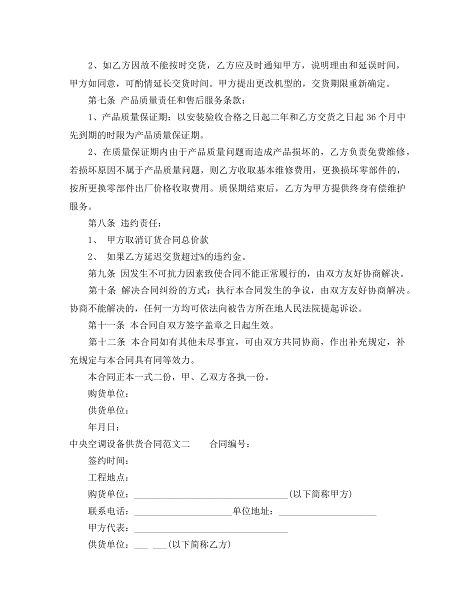 中央空调设备供货合同样本_第2页