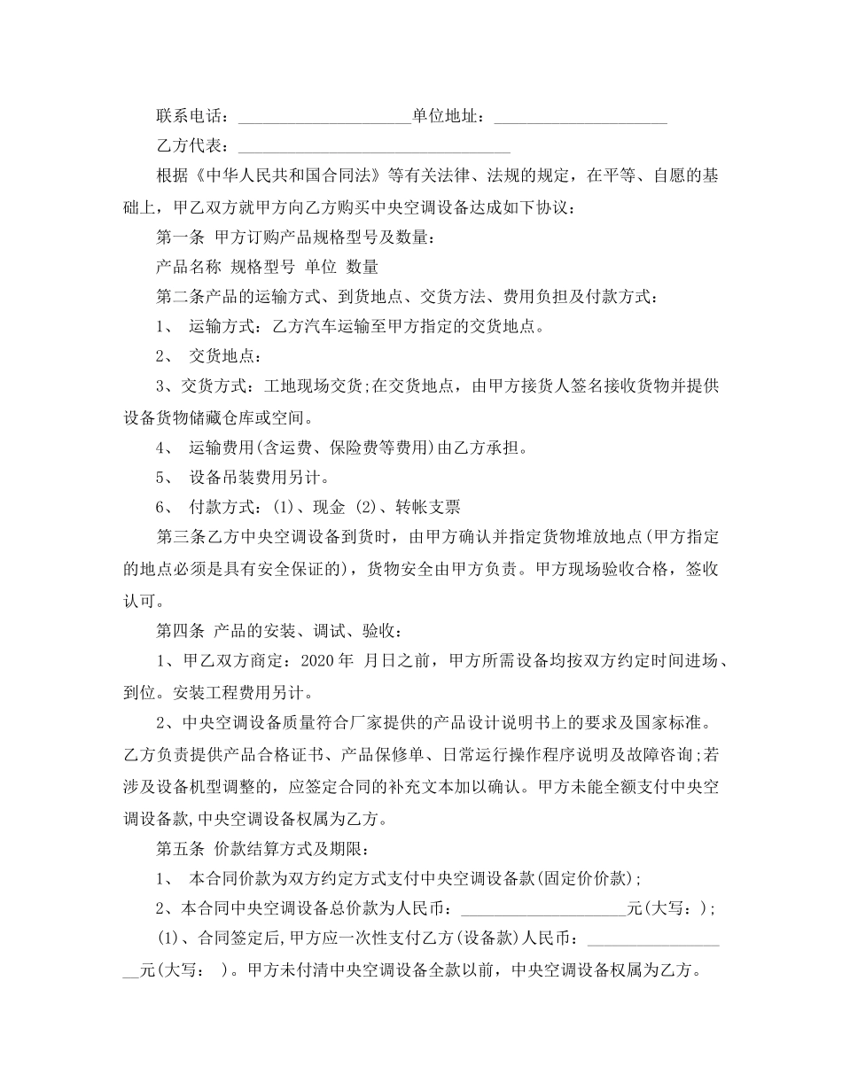 中央空调设备供货合同样本_第3页