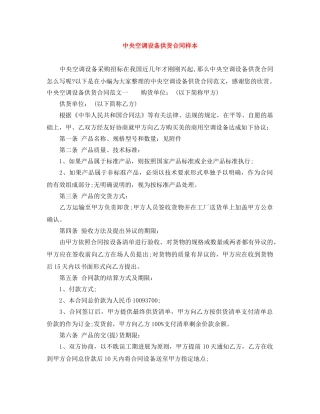 中央空调设备供货合同样本