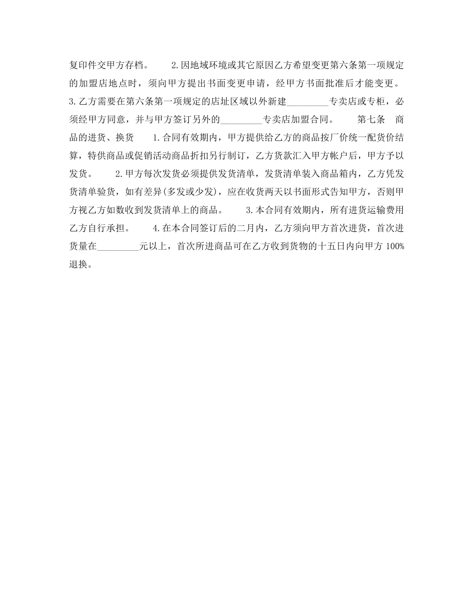 专卖店加盟合同书_第2页