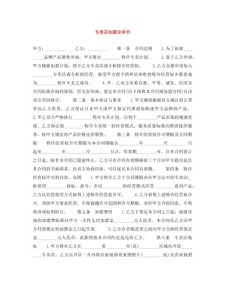 专卖店加盟合同书