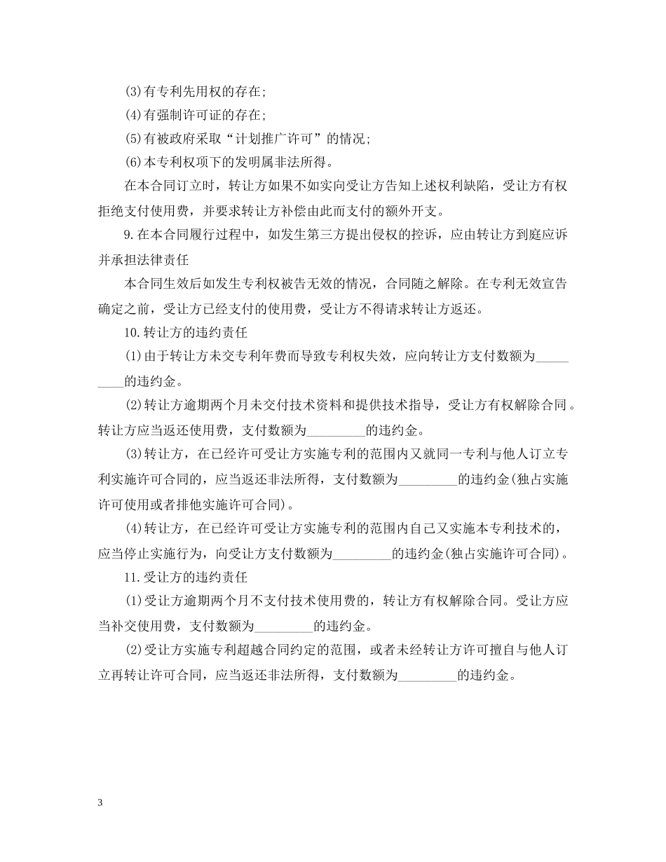 专利权技术转让合同_第3页