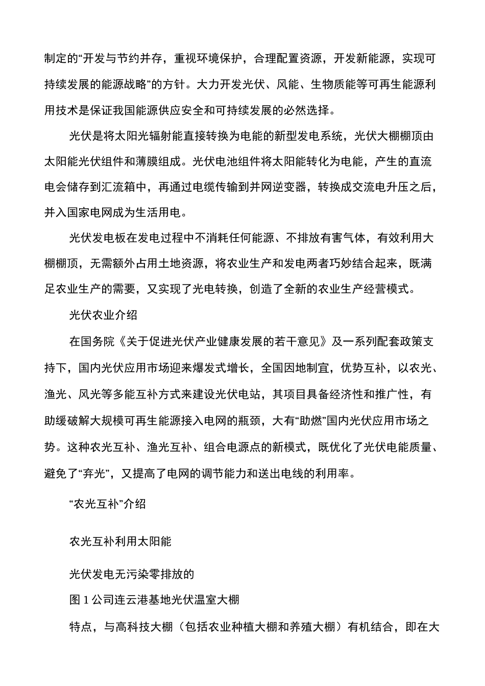 农光互补项目简介与发展前景_第2页