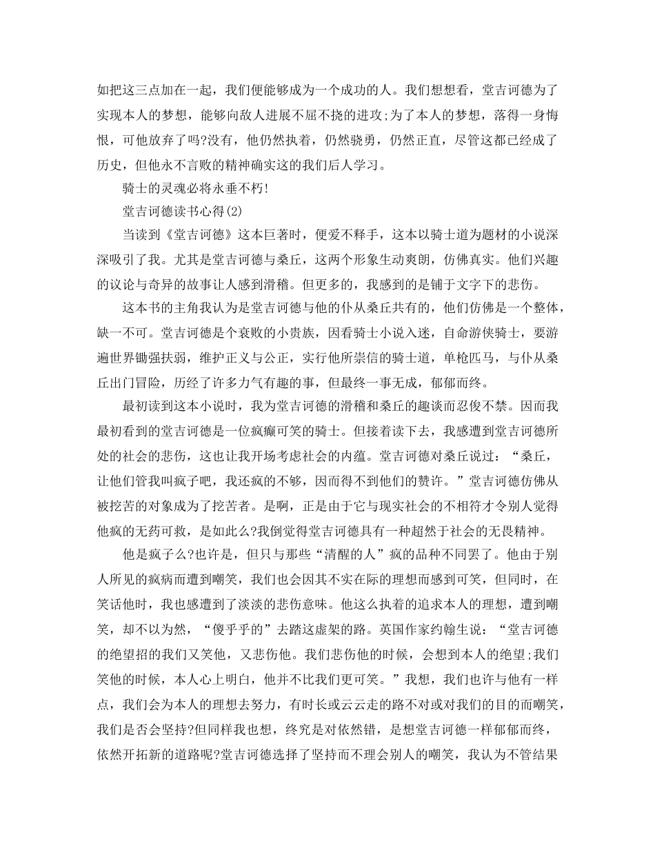 堂吉诃德读书参考心得5篇 _第2页