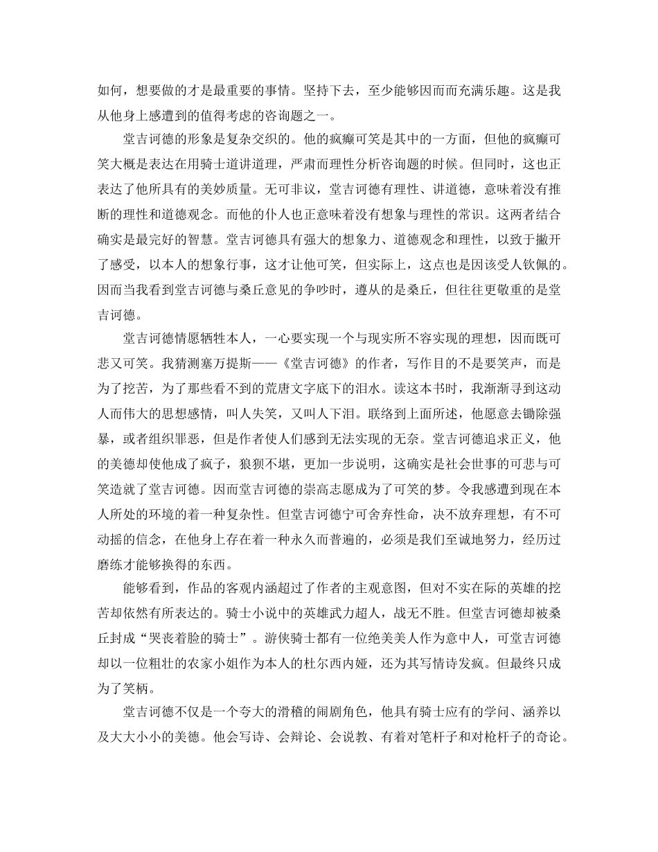 堂吉诃德读书参考心得5篇 _第3页