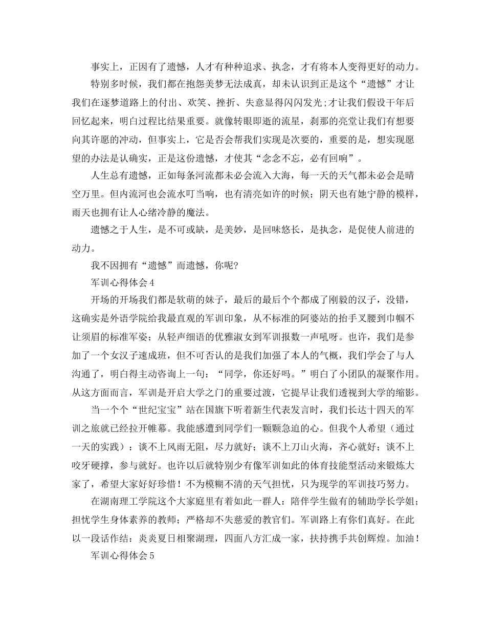 外语学院军训参考心得体会_外语系军训感悟 _第3页