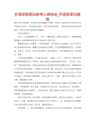 外语学院军训参考心得体会_外语系军训感悟 