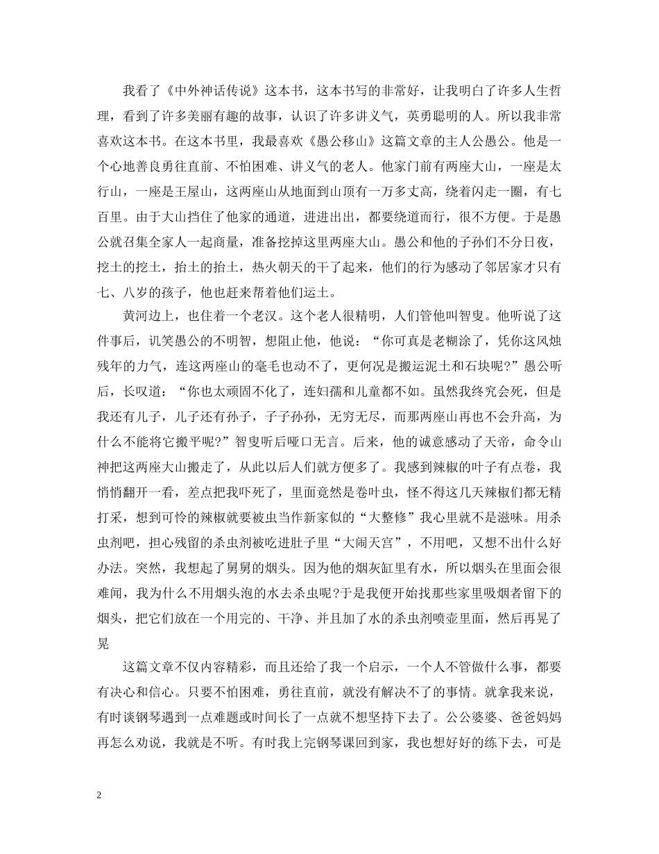 中小学中外神话传说优秀读后心得感悟500字5篇_第2页