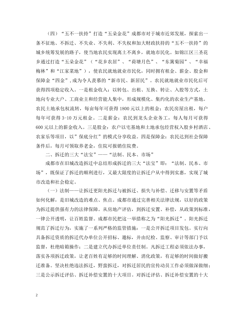 征地拆迁安置考察学习报告 _第2页