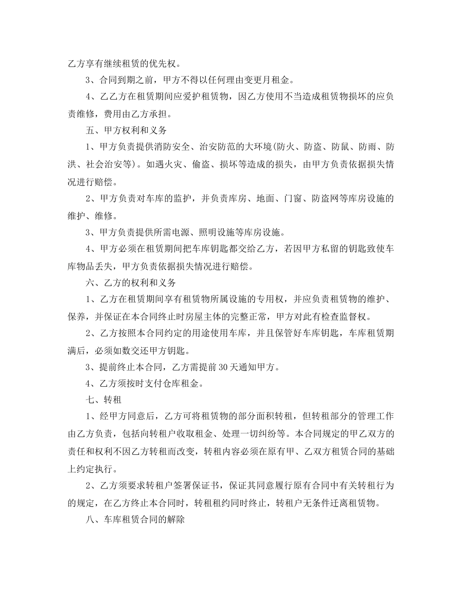 最新的车库租赁合同范文 _第2页