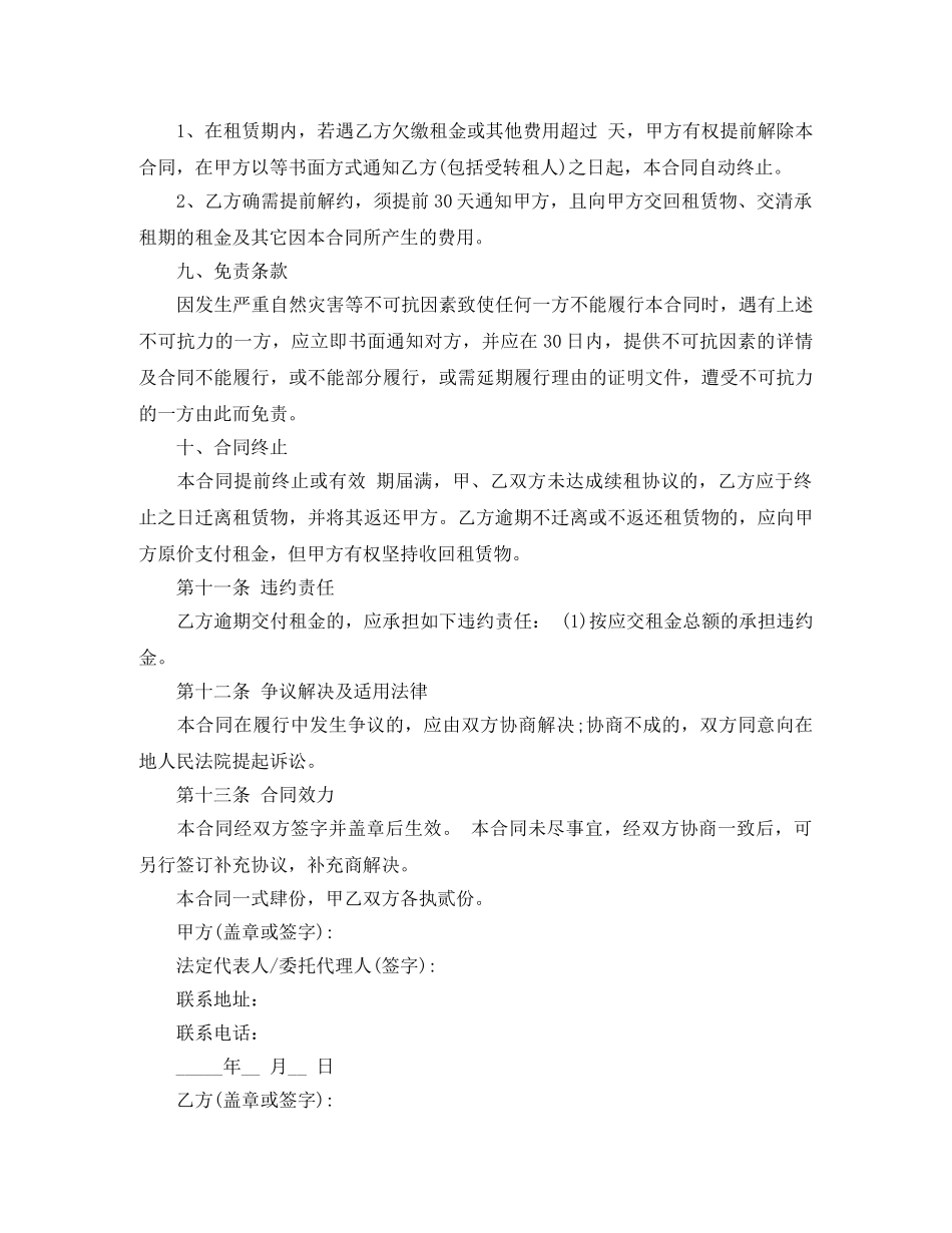 最新的车库租赁合同范文 _第3页