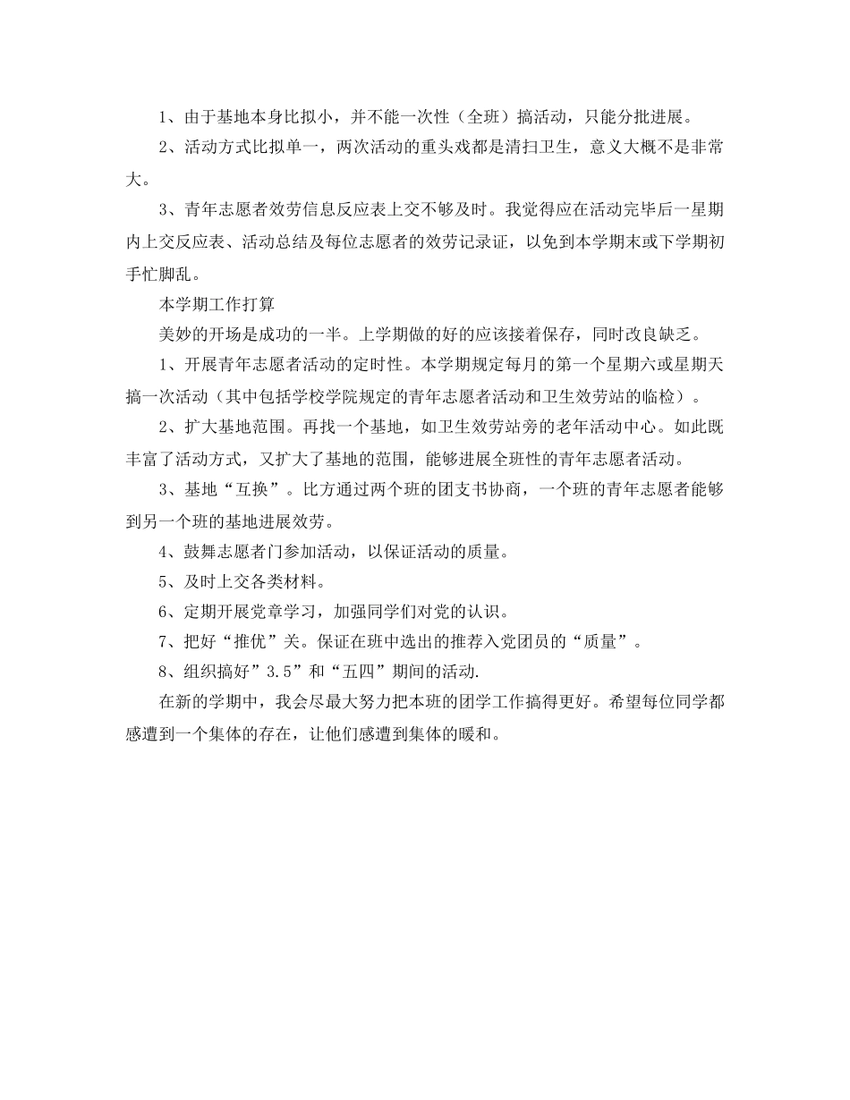 团支书上学期工作总结和新学期工作参考计划 _第2页