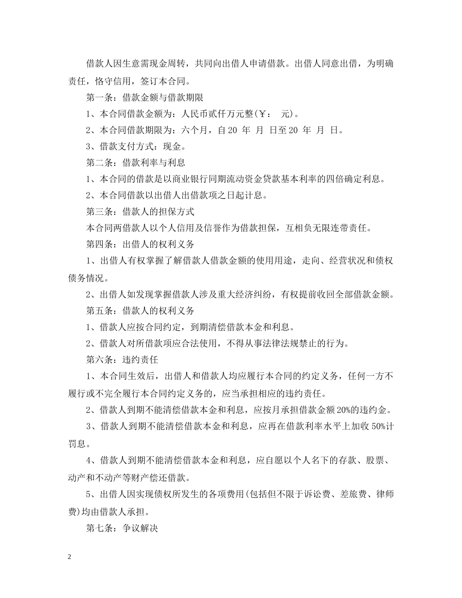 正规信用借款合同样本 _第2页