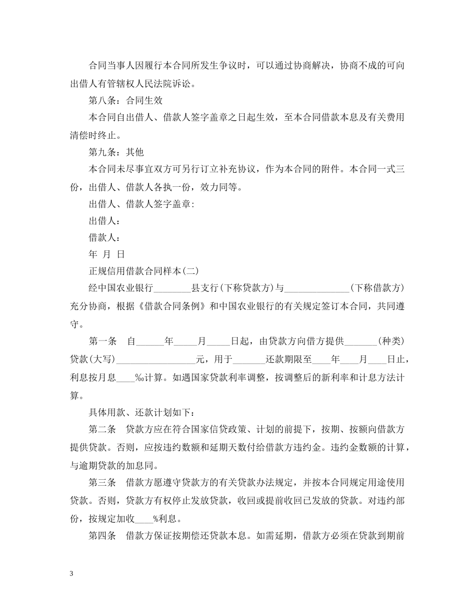 正规信用借款合同样本 _第3页