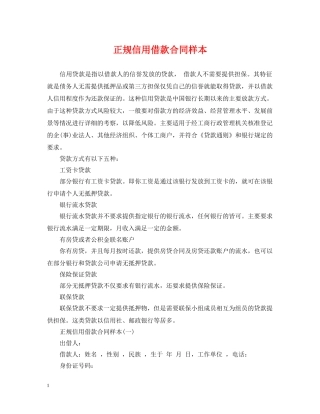 正规信用借款合同样本 