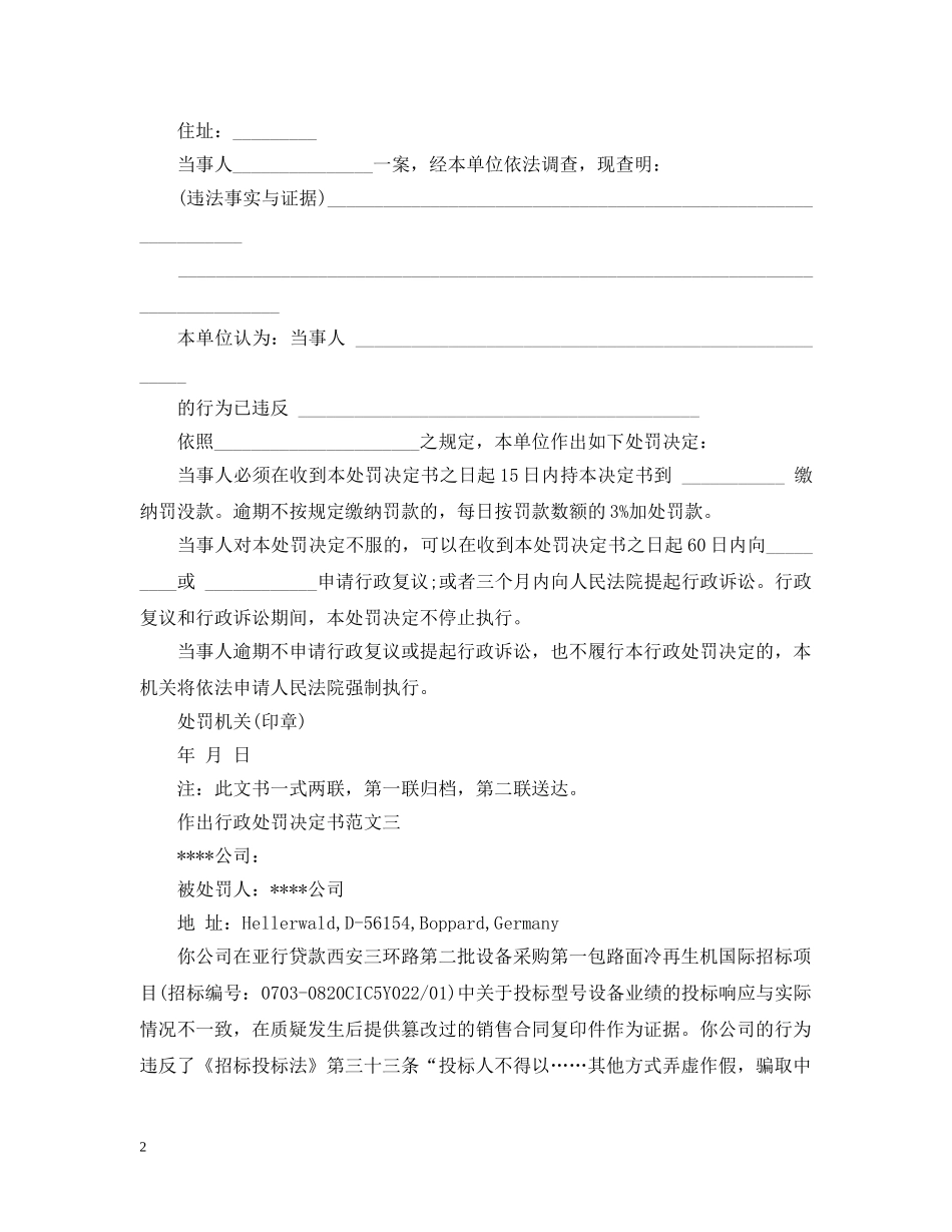 作出行政处罚决定书_第2页