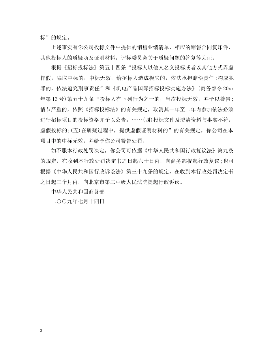 作出行政处罚决定书_第3页