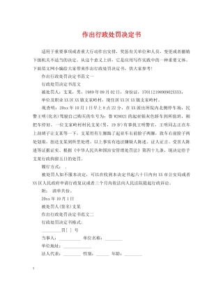 作出行政处罚决定书