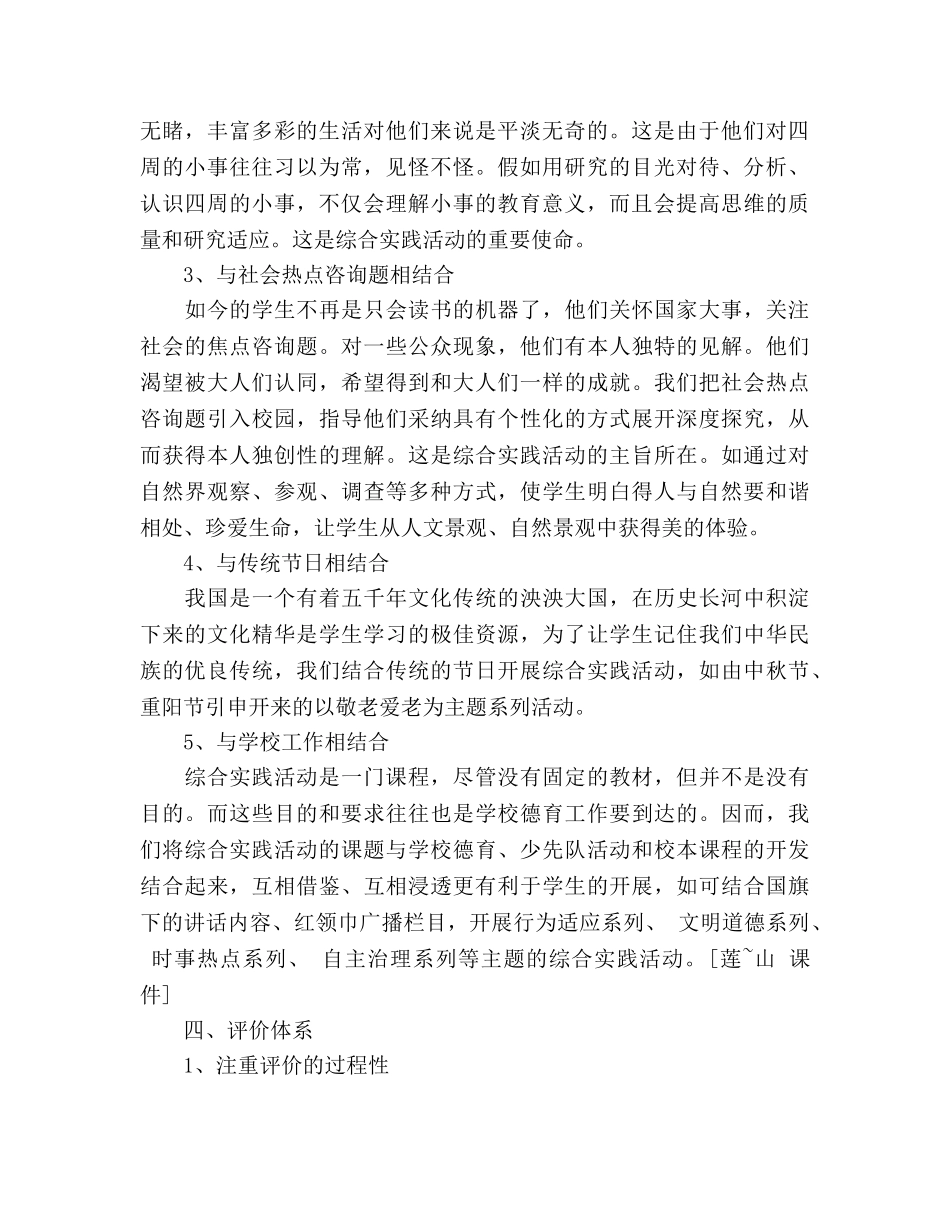 四年级下学期综合实践课教学工作参考计划 _第2页