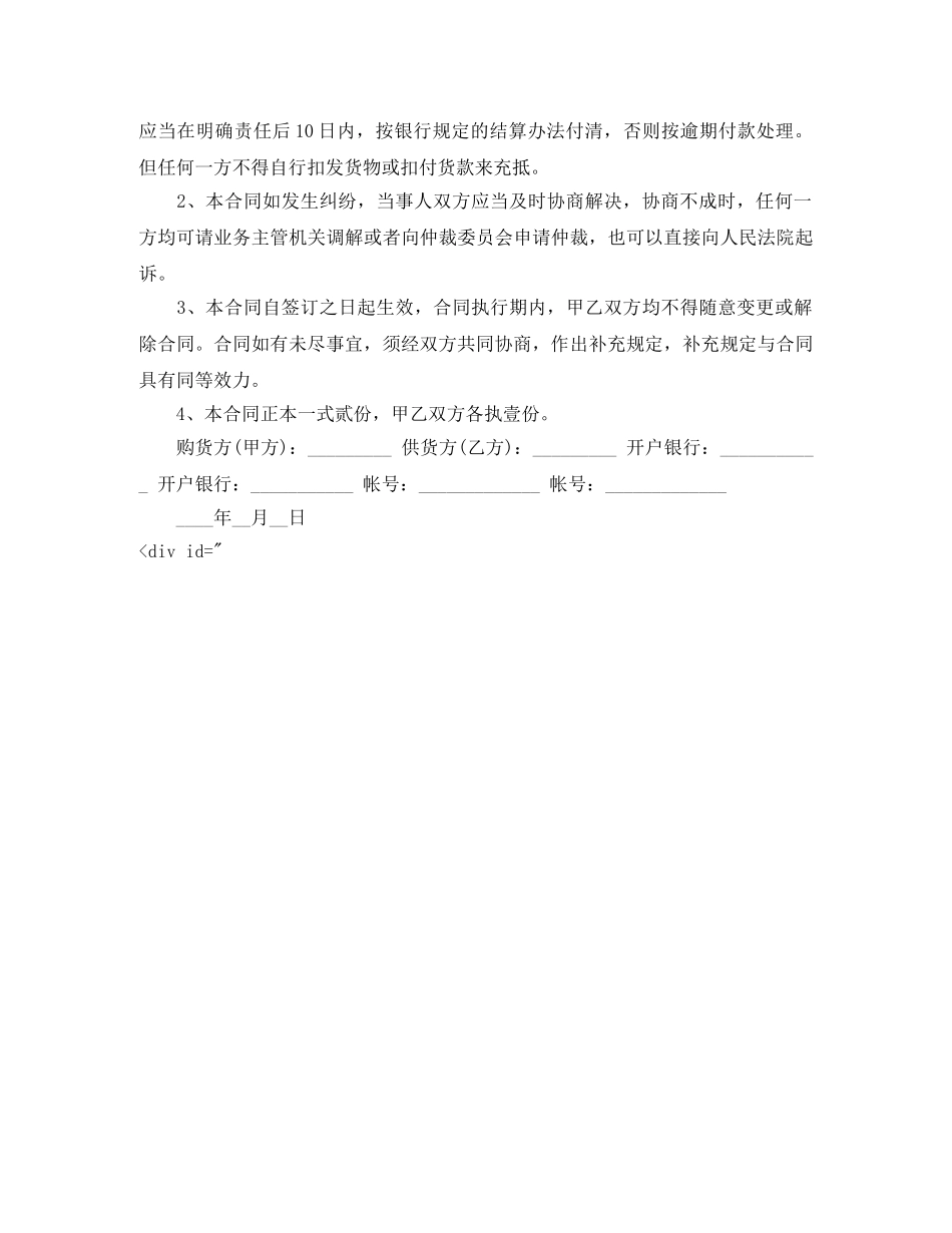 珠宝购销合同范本_珠宝购销合同格式 _第3页