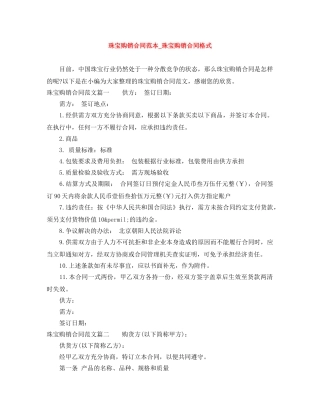 珠宝购销合同范本_珠宝购销合同格式 