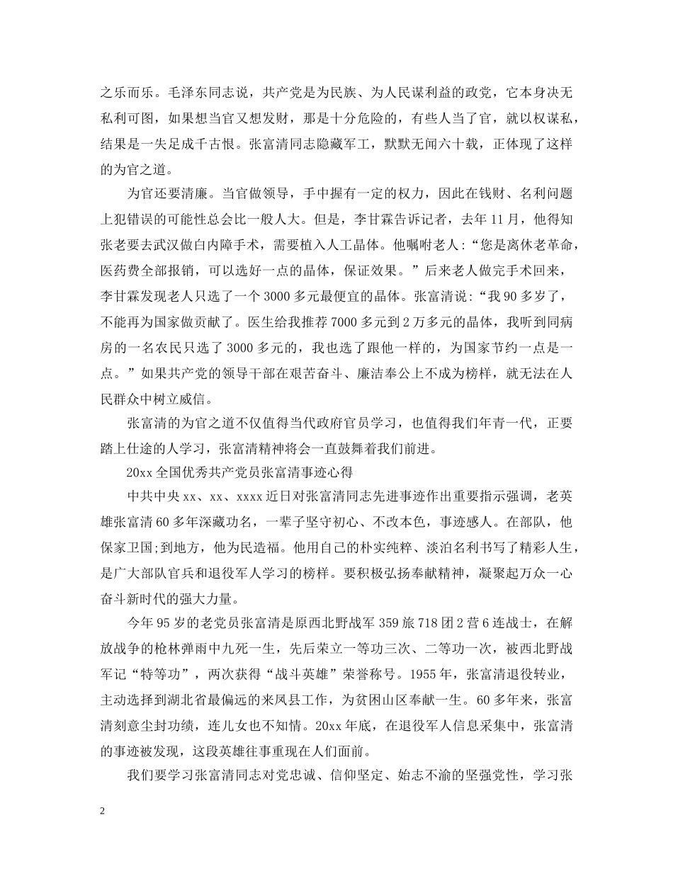 向张富清同志学习的时代楷模观后感心得体会精选 _第2页