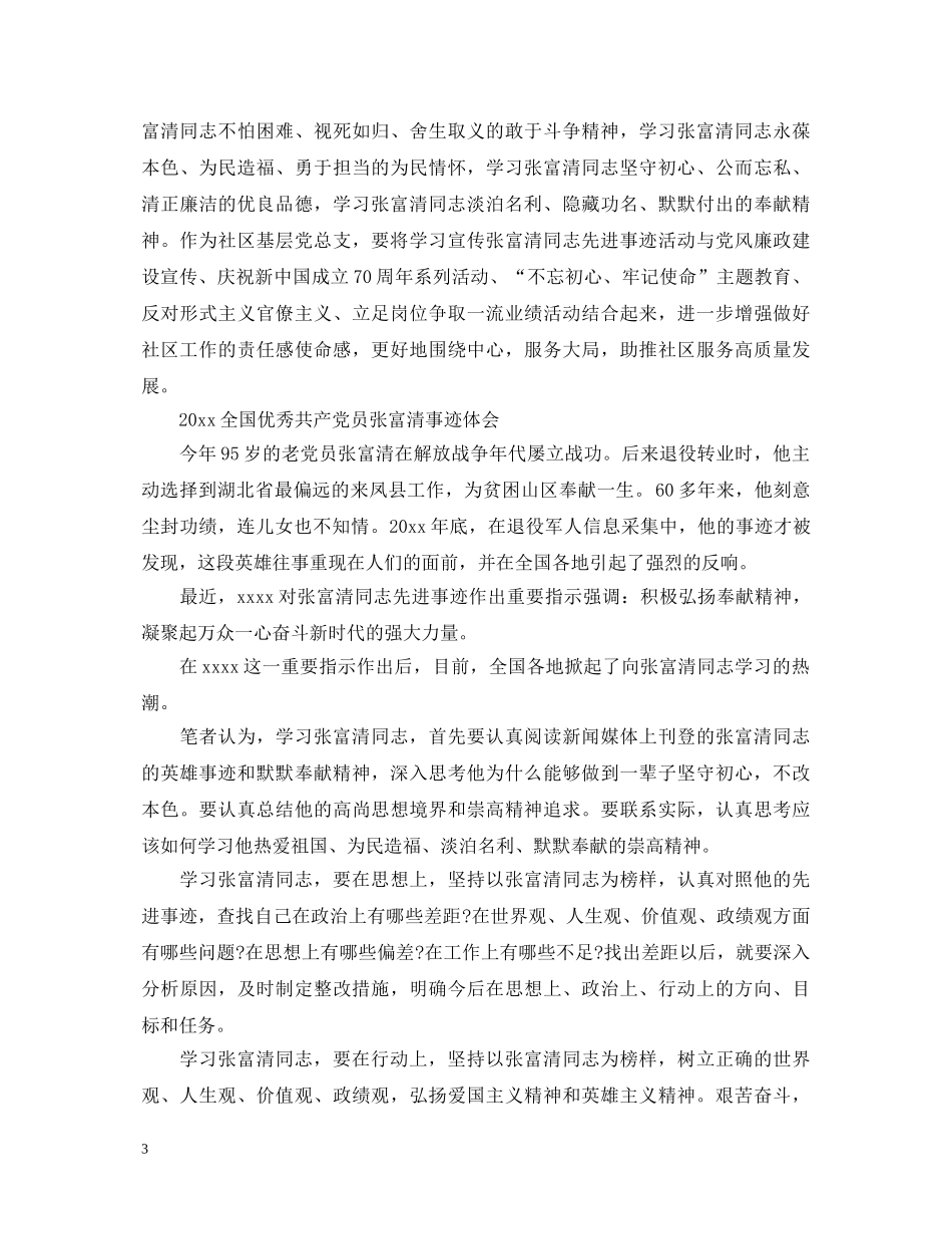 向张富清同志学习的时代楷模观后感心得体会精选 _第3页