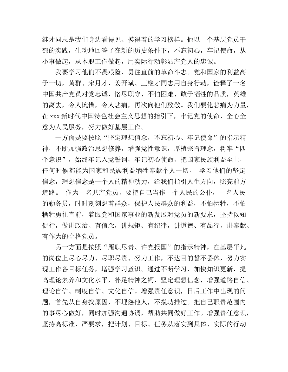 向黄群、宋月才、姜开斌抗灾抢险英雄群体和王继才同志学习的心得体会 _第2页