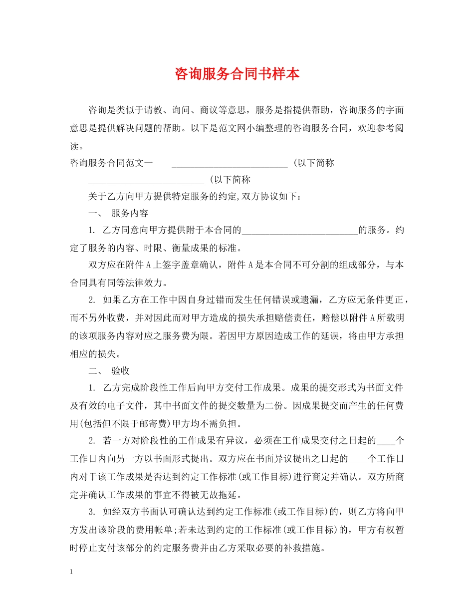 咨询服务合同书样本 _第1页