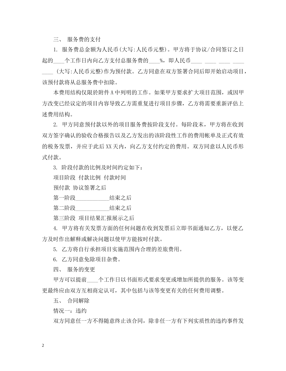 咨询服务合同书样本 _第2页