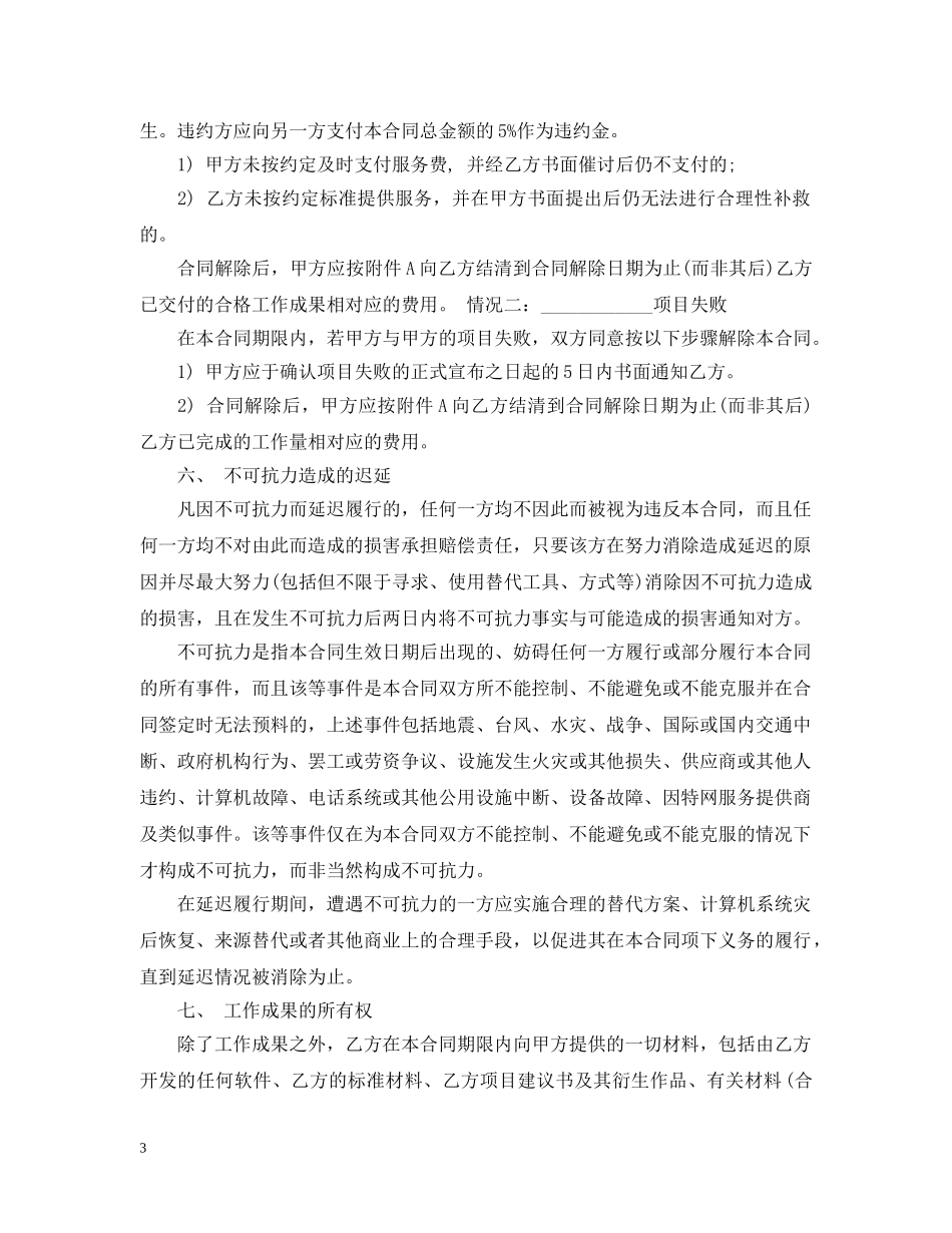 咨询服务合同书样本 _第3页