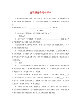 咨询服务合同书样本 