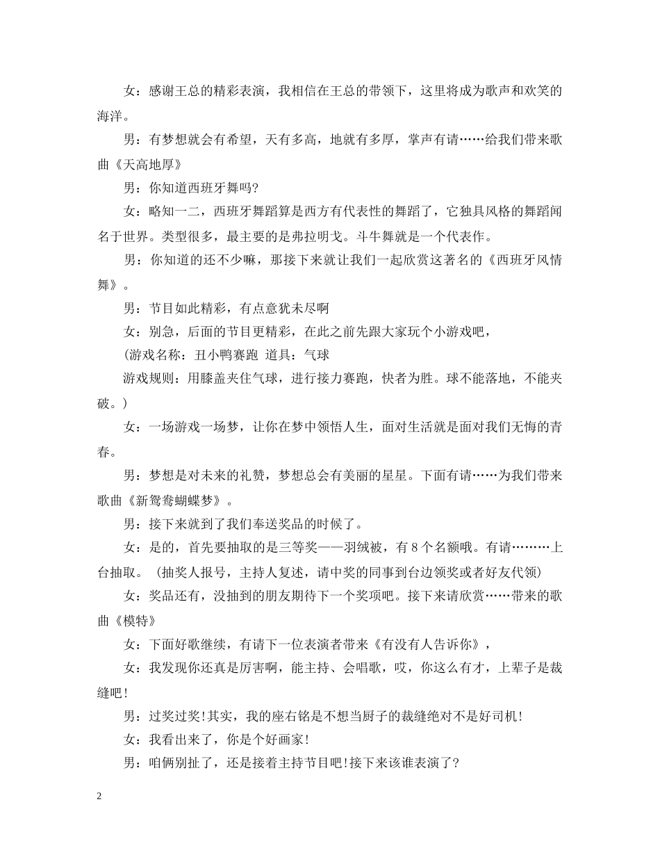 最新十周年庆主持人串词 _第2页