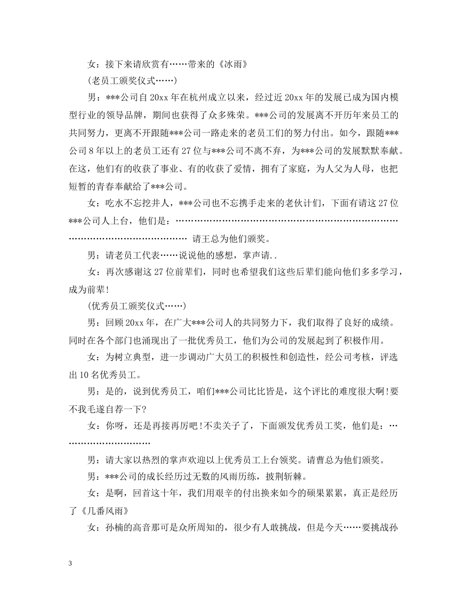 最新十周年庆主持人串词 _第3页