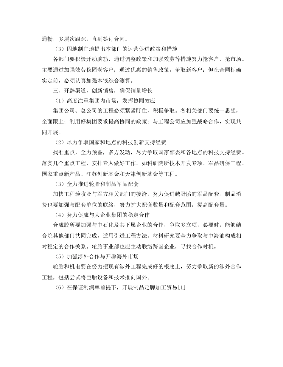 橡胶院经营工作目标 _第2页