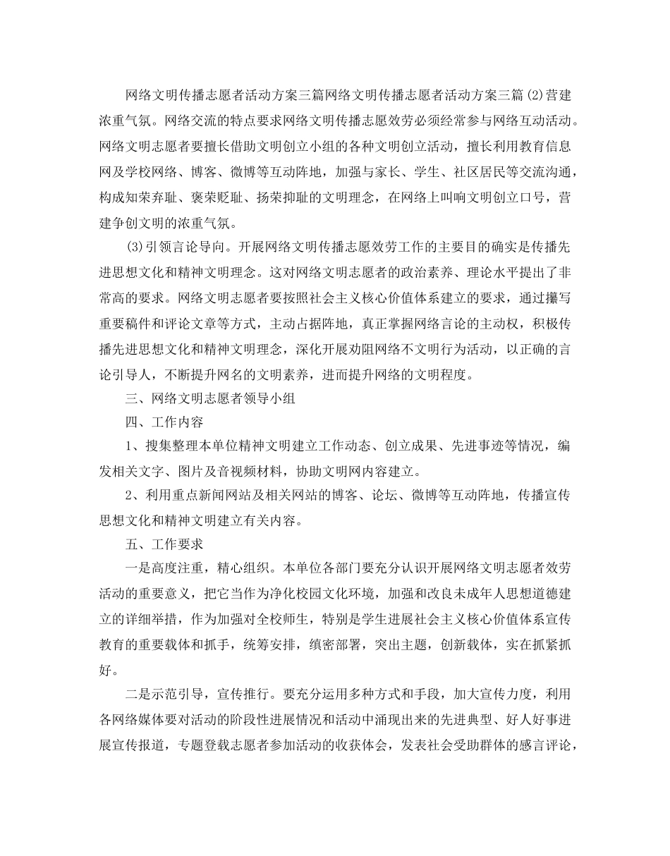 网络文明传播志愿者活动方案 _第3页