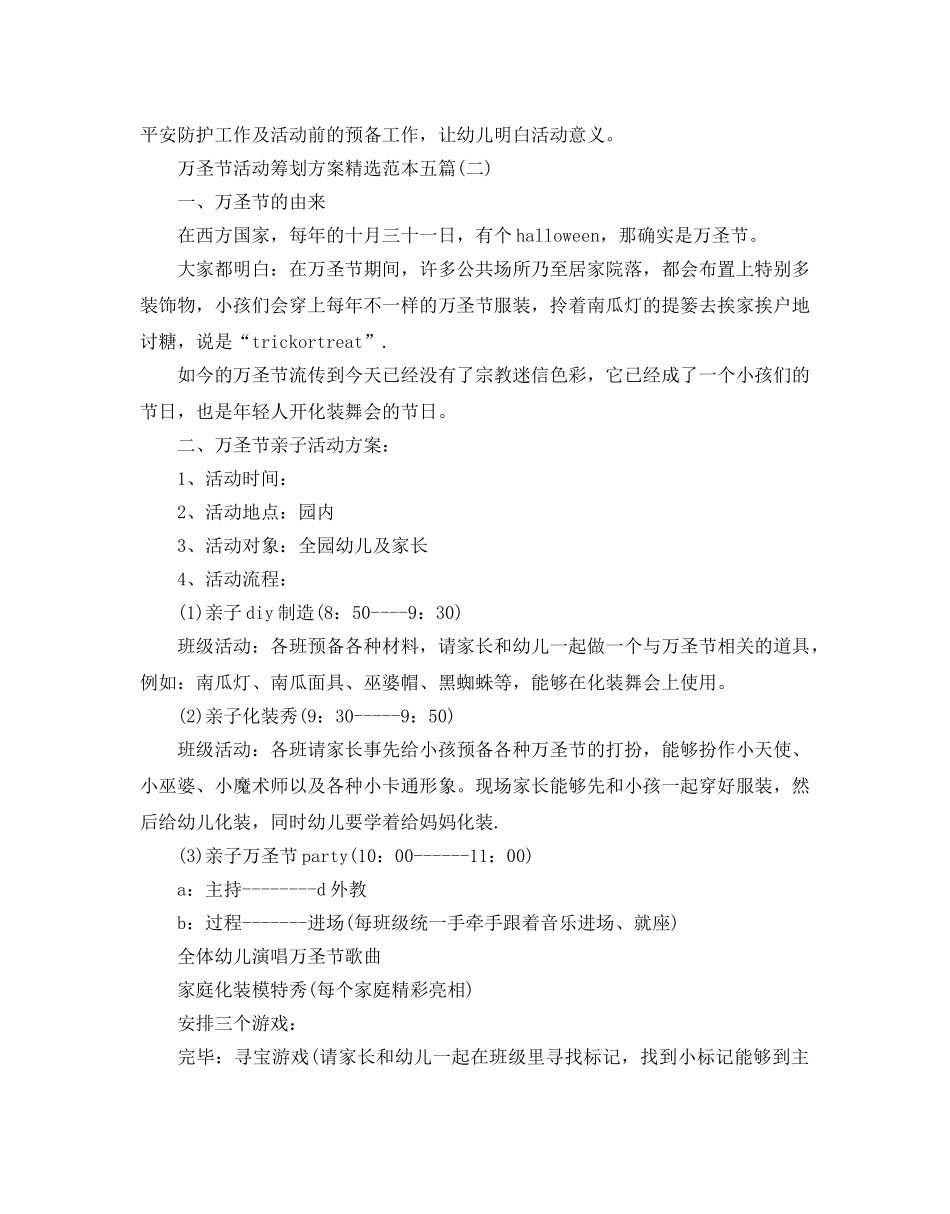 万圣节活动策划方案范本五篇 _第3页