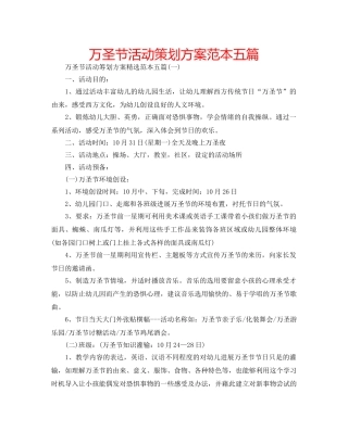 万圣节活动策划方案范本五篇 