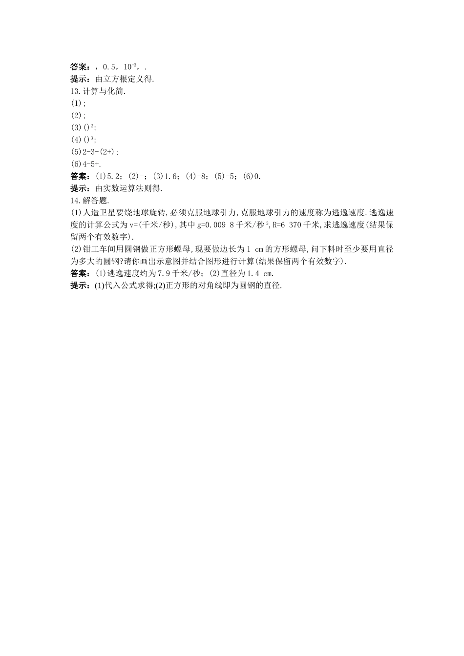 中考数学总复习教材过关训练 教材过关十 实数_第2页