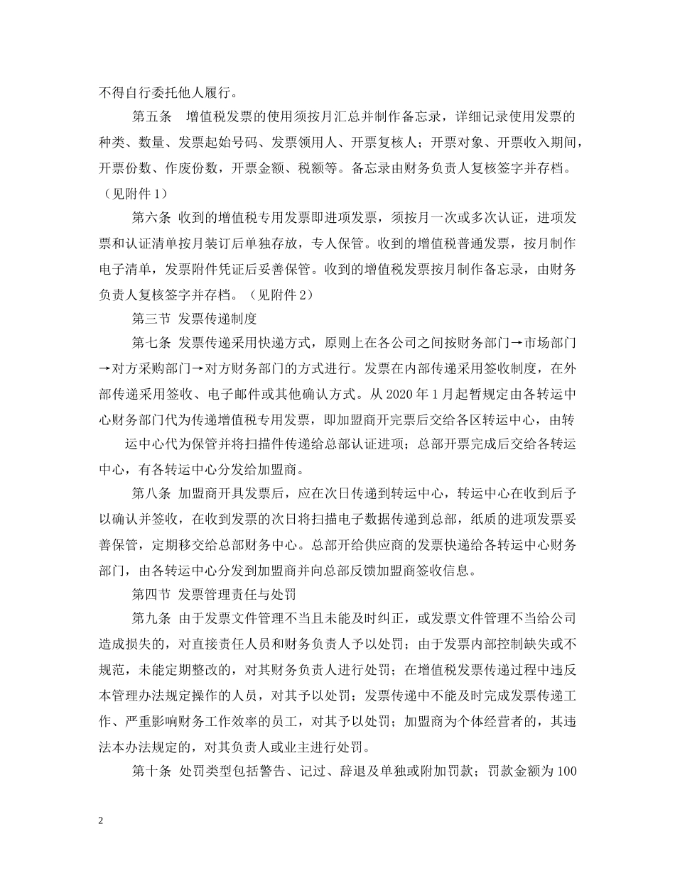 增值税发票管理制度 _第2页