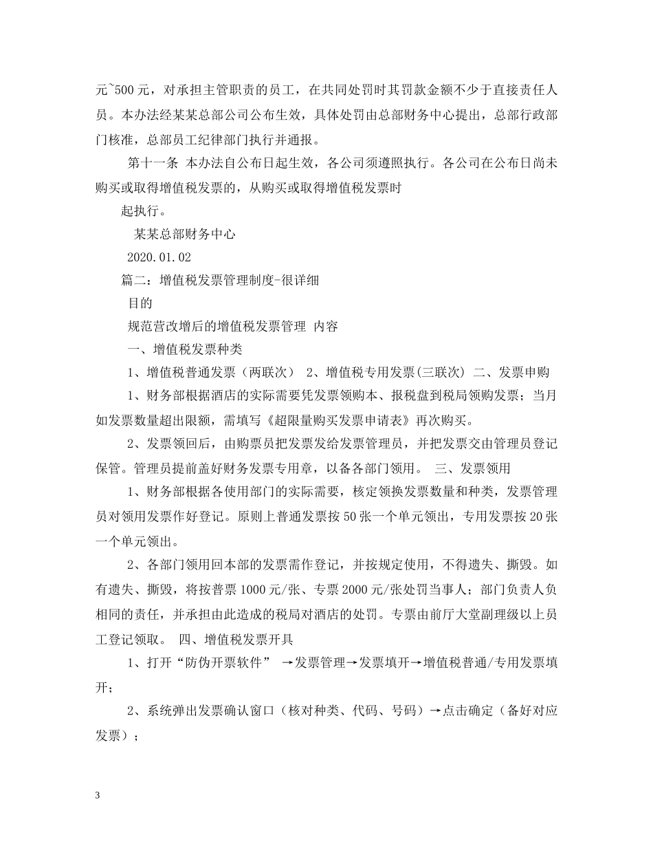 增值税发票管理制度 _第3页