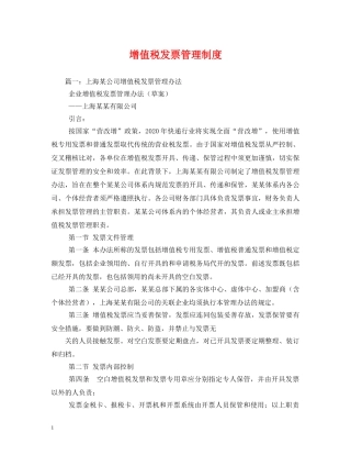 增值税发票管理制度 
