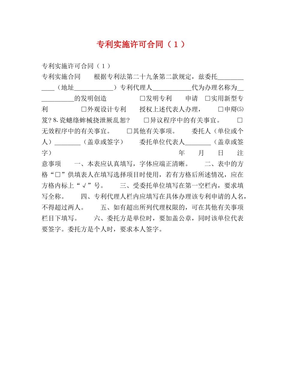 专利实施许可合同（１）_第1页