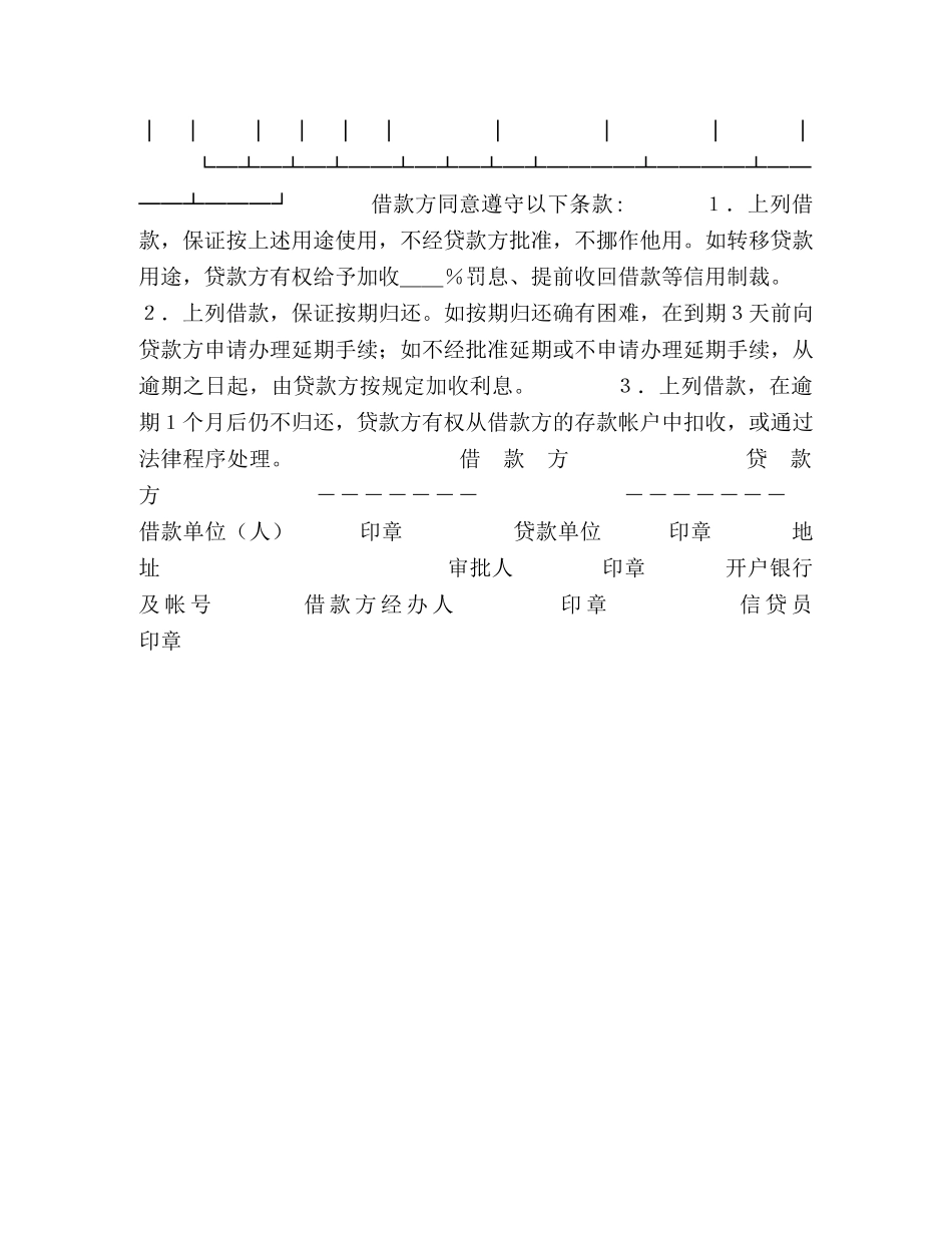 中国农业银行信用借款合同 (2)_第2页