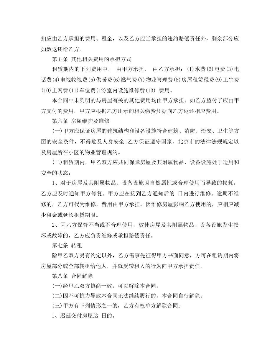 终止个人租房合同协议书范本 _第2页
