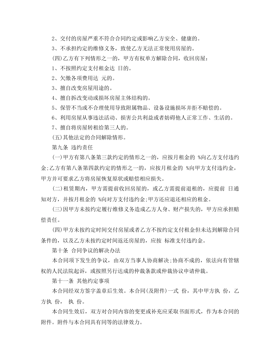 终止个人租房合同协议书范本 _第3页