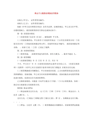 终止个人租房合同协议书范本 