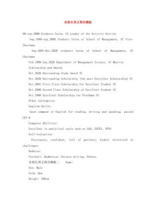 在校生英文简历模板 